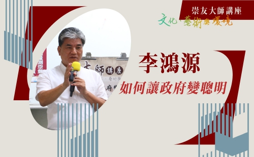 如何讓政府變聰明 如何讓政府變聰明