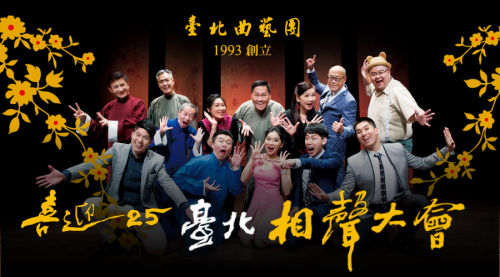 台北相聲大會 台北相聲大會
