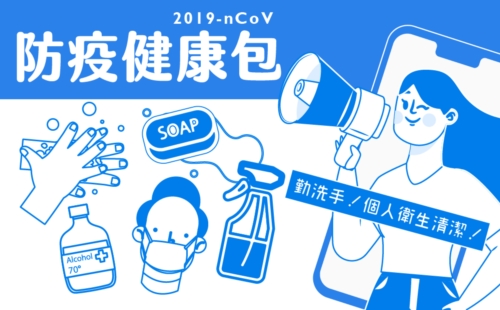防疫健康包