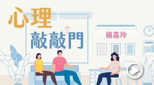 心理敲敲門 心理敲敲門