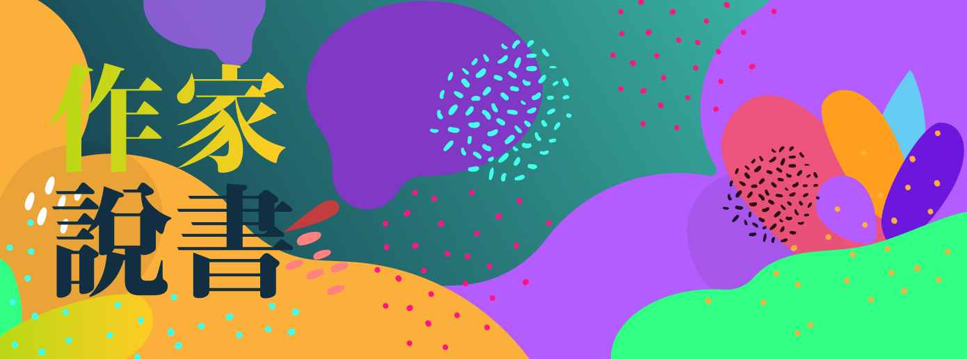 作家說書─邱文仁《拒當AI時代的局外人》 作家說書─邱文仁《拒當AI時代的局外人》