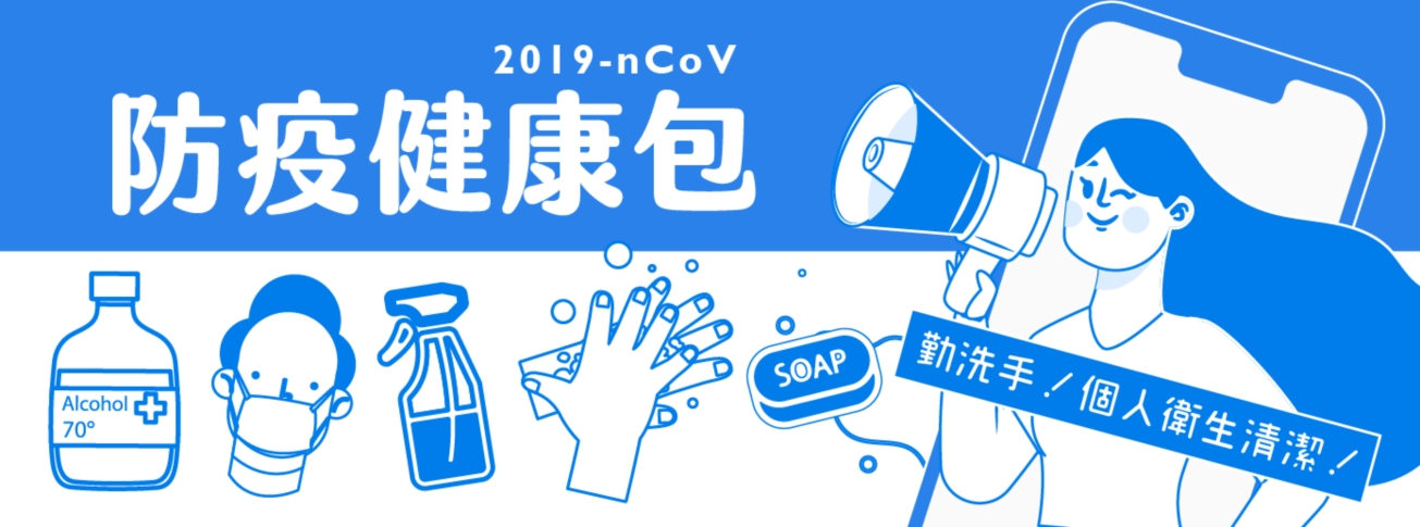 防疫健康包